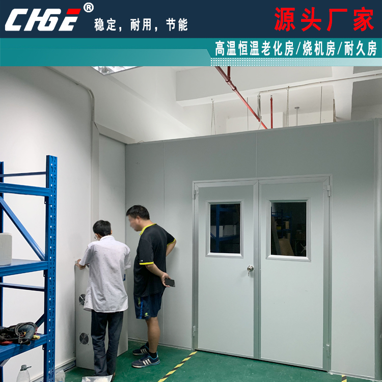 高溫恒溫老化房，非標定制，現(xiàn)場拼裝