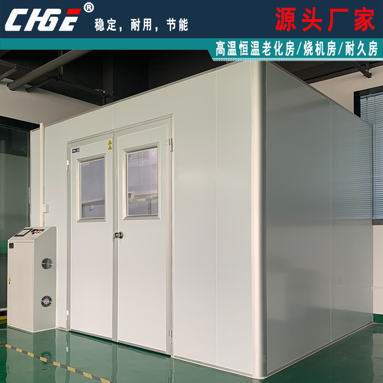 ORT-8恒温老化房